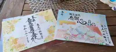 御朱印と御首題