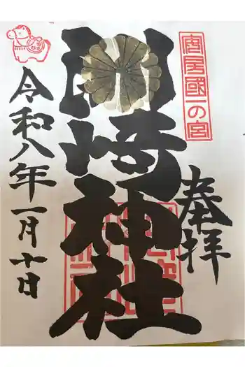 洲崎神社の御朱印 2026年01月