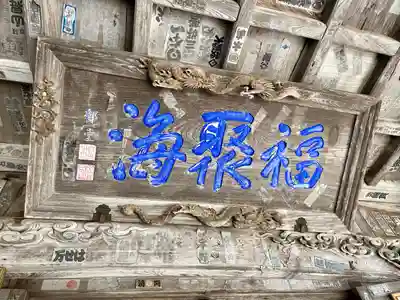 円通三匝堂（さざえ堂）(福島県)