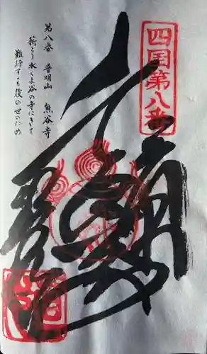 熊谷寺の御朱印