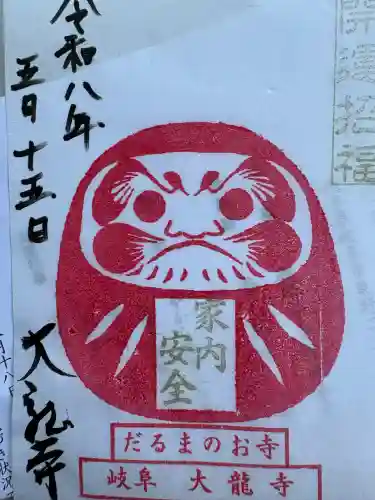 大龍寺の御朱印