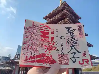四天王寺の御朱印