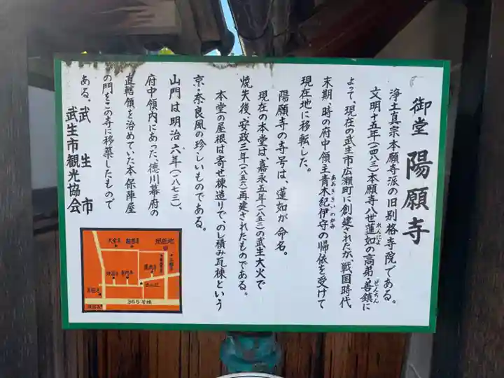 御堂 陽願寺(福井県)