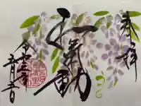 菊田神社の御朱印