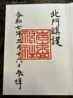 岩木山神社(青森県)