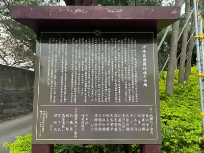 沖縄県護国神社(沖縄県)