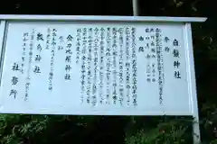 白鬚神社の歴史