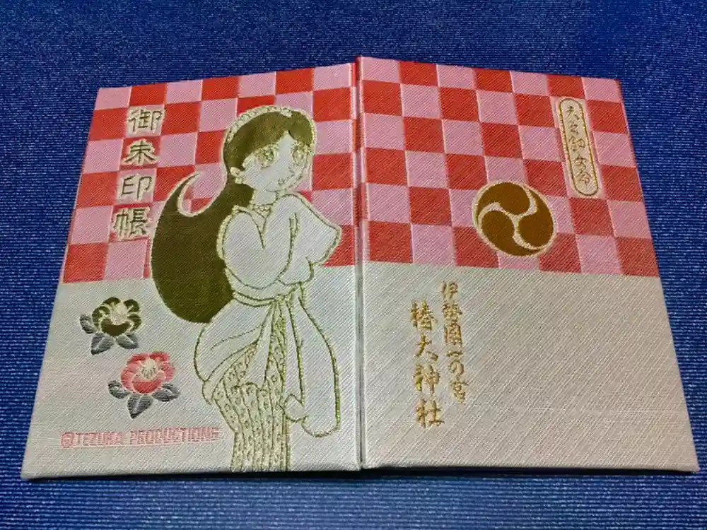 椿大神社の御朱印帳