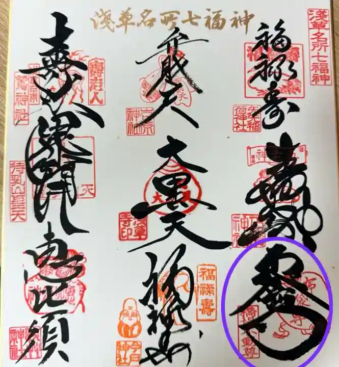 橋場寺不動院(橋場不動尊)の御朱印