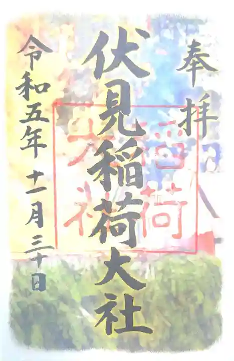 伏見稲荷大社(京都府)