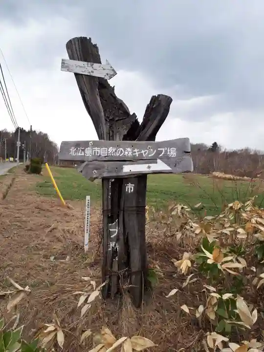 仁井別神社の周辺