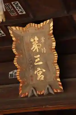 常陸第三宮 吉田神社のその他建物