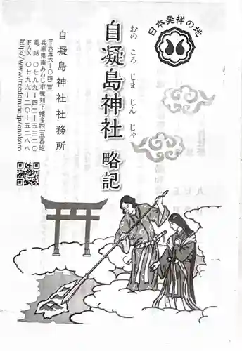 自凝島神社(兵庫県)