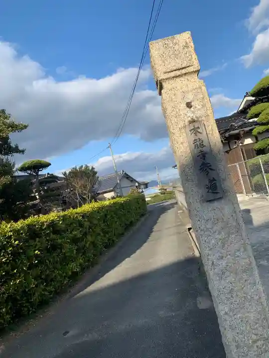 本龍寺のその他建物