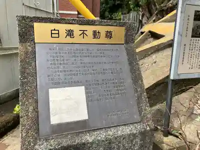 白滝不動尊の{uncategorized: "未分類", other: "その他", undefined: "問題あり", building: "その他建物", grave: "お墓", sacred_gate: "鳥居", guardian: "狛犬", statue: "像", buddha: "仏像", history: "歴史", nature: "自然", garden: "庭園", animal: "動物", pagoda: "塔", temizu: "手水舎", mountain_gate: "山門・神門", sanctuary: "本殿・本堂", subordinate: "末社・摂社", art: "芸術", scenery: "景色", jizo: "地蔵", ema: "絵馬", goshuin: "御朱印", omikuji: "おみくじ", items: "授与品その他", amulet: "お守り", goshuincho: "御朱印帳", eats: "食事", festival: "お祭り", votive_dance: "神楽", shichigosan: "七五三参", wedding: "結婚式", experience: "体験その他", initially: "初詣", around: "周辺", anti_infection: "感染症対策"}