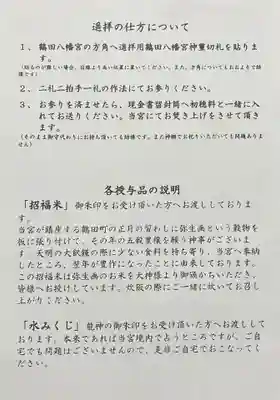 鶴田八幡宮(青森県)