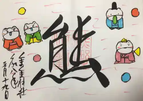 くまくま神社(導きの社 熊野町熊野神社)(東京都)