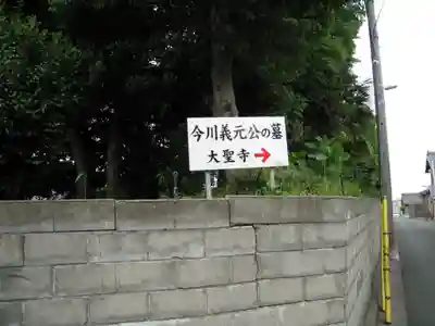 大聖寺のその他建物