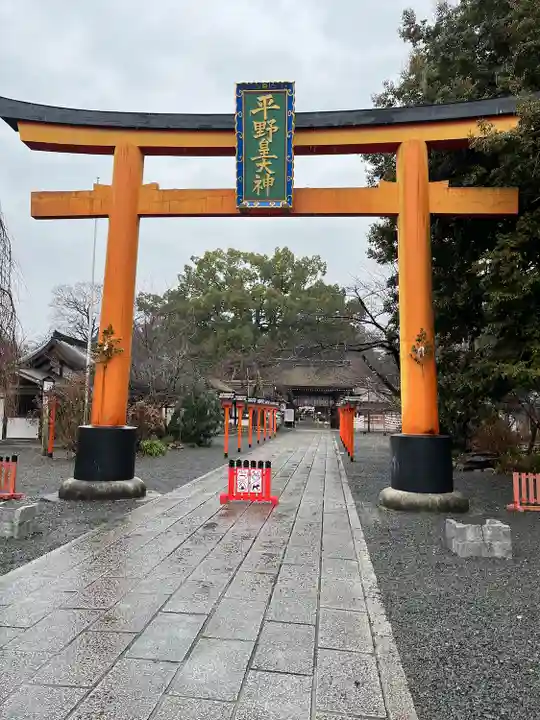 平野神社(京都府)