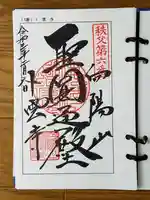 卜雲寺の御朱印