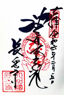 御朱印書き入れ頂けます