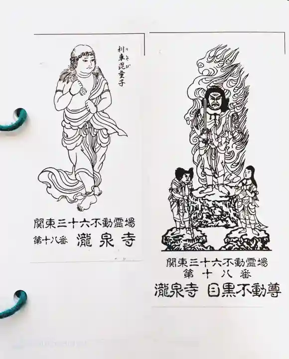 瀧泉寺(目黒不動尊)の御朱印