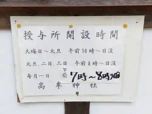 高牟神社（高針）のその他建物