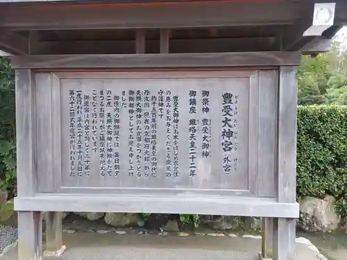 伊勢神宮外宮（豊受大神宮）の歴史