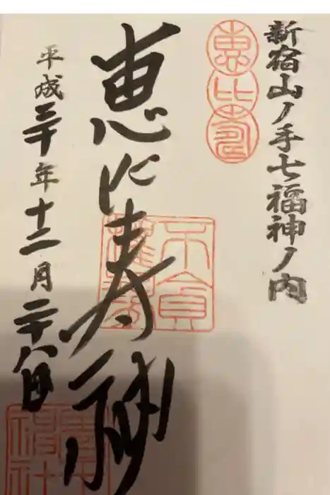 稲荷鬼王神社の御朱印