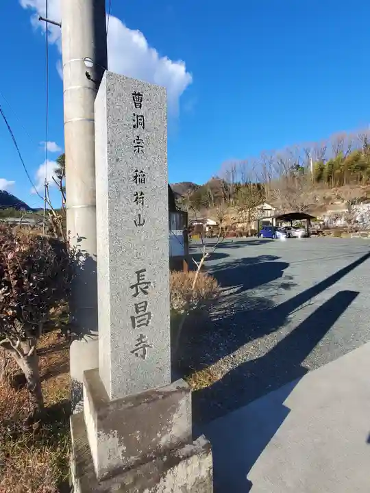 長昌寺(栃木県)