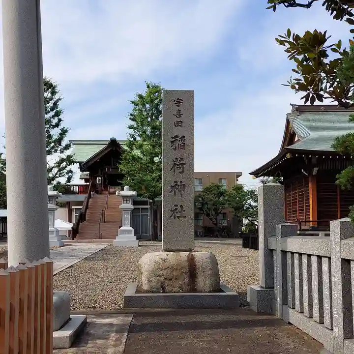 稲荷神社のその他建物