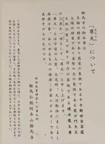 鞍馬寺の授与品その他