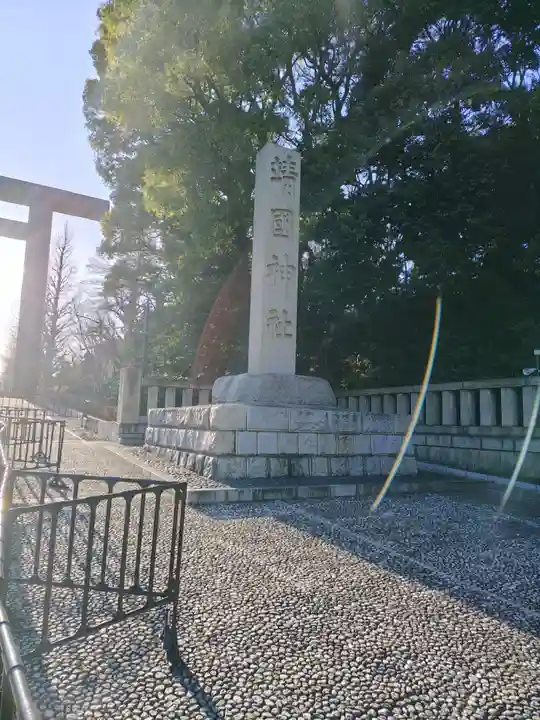 靖國神社(東京都)