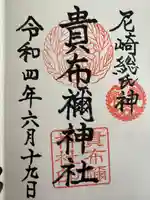 貴布禰神社(兵庫県)