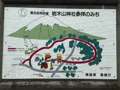 岩木山神社(青森県)