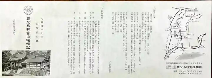 鹿児島神宮(鹿児島県)