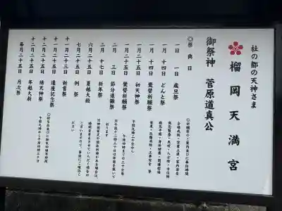 榴岡天満宮(宮城県)