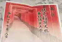 伏見稲荷大社(京都府)