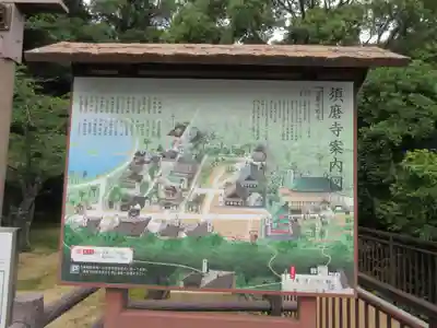 福祥寺（須磨寺）のその他建物