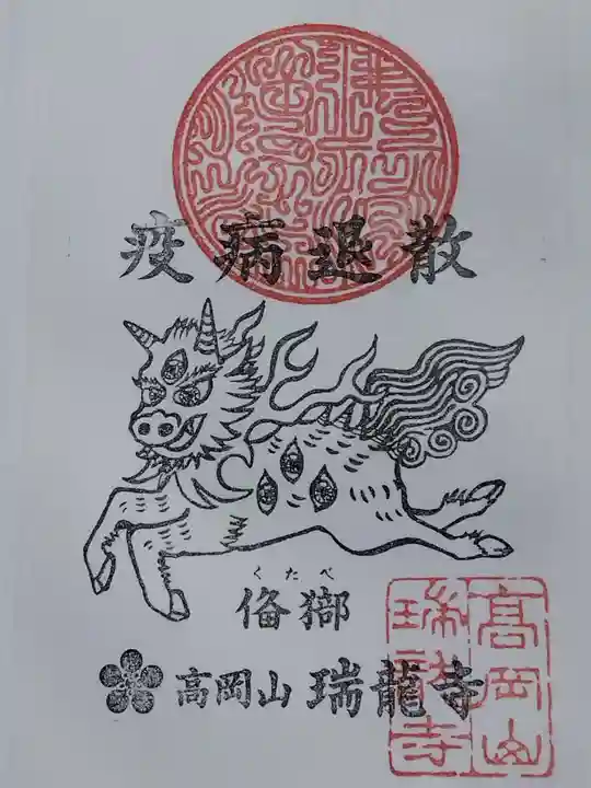 瑞龍寺(富山県)