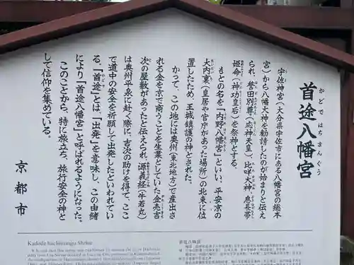 首途八幡宮(京都府)