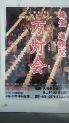 椿堂 遍照院(大分県)