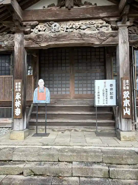 永林寺(新潟県)