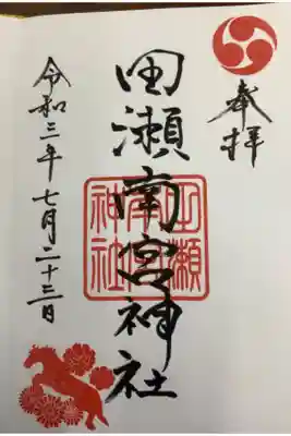 通常のシンプルな御朱印です。