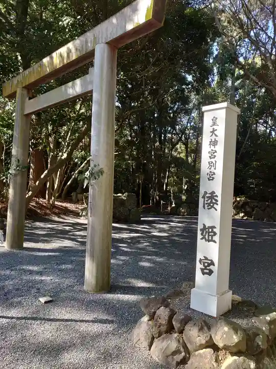 伊勢神宮内宮(皇大神宮)の鳥居