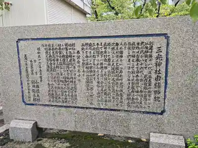 真田山 三光神社(大阪府)