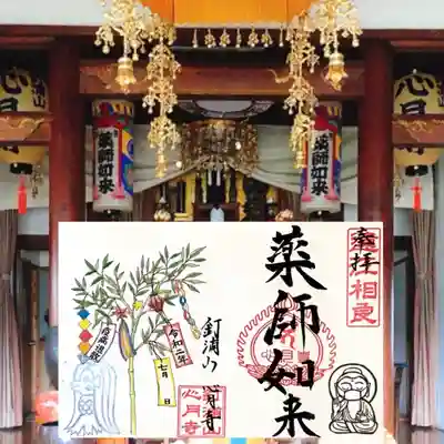 心月寺の御朱印