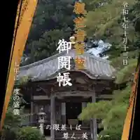 禅昌寺(岐阜県)