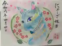 山倉大神の御朱印