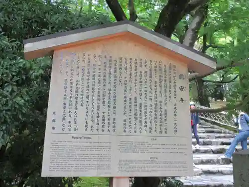 龍安寺の歴史